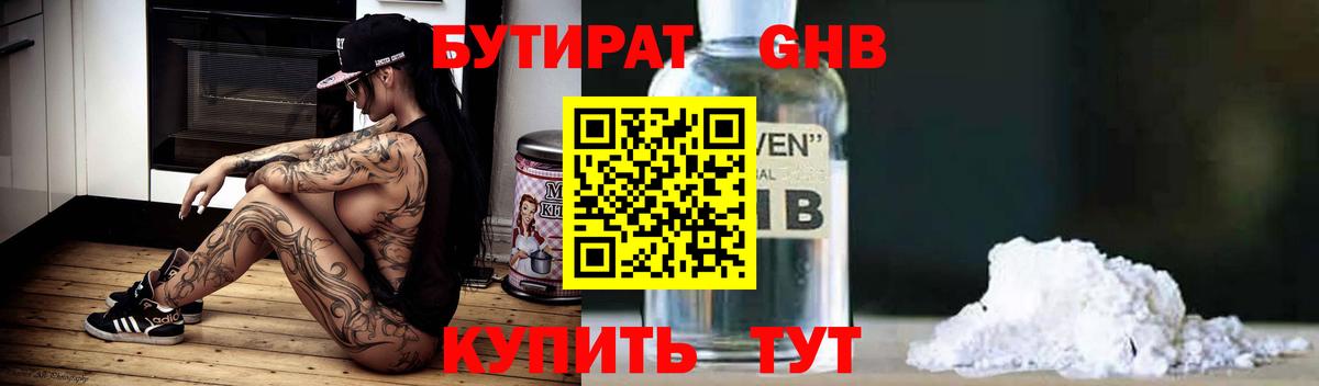 Бутират  Вход с VPN  Энгельс  Бутират вода 