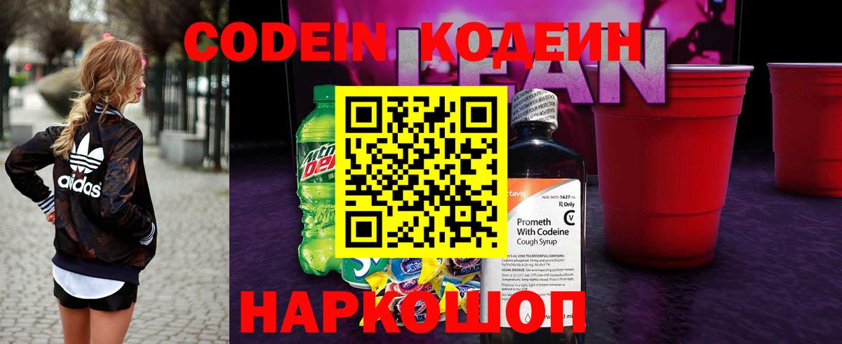 Энгельс  Кодеин напиток Lean (лин)  Кодеин напиток Lean (лин)  Вход с VPN 