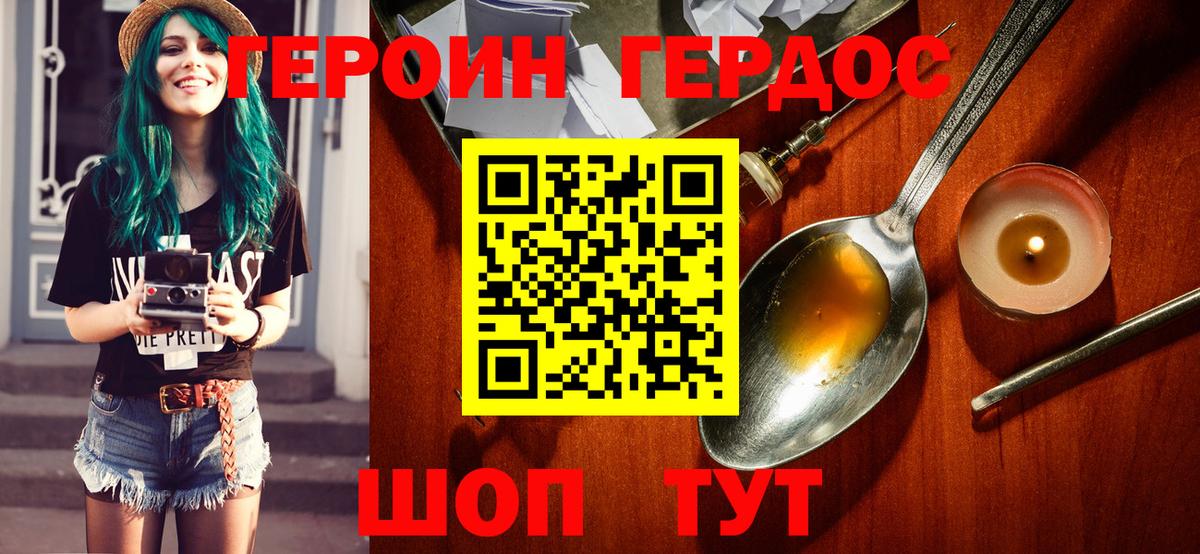 ГЕРОИН  Героин хмурый  Вход с VPN  Энгельс 
