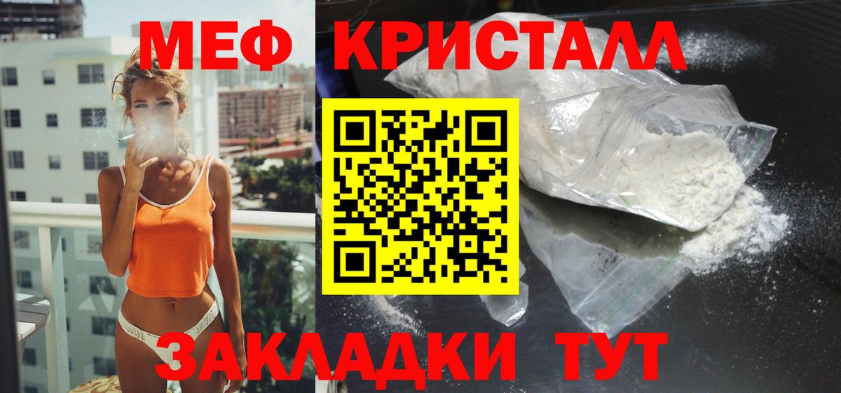 Мефедрон кристаллы Энгельс
