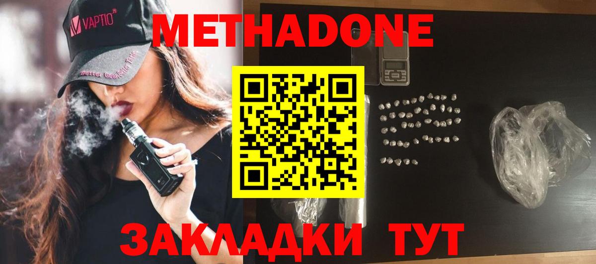 МЕТАДОН кристалл  Вход с VPN  Энгельс  shop Telegram  МЕТАДОН мёд 